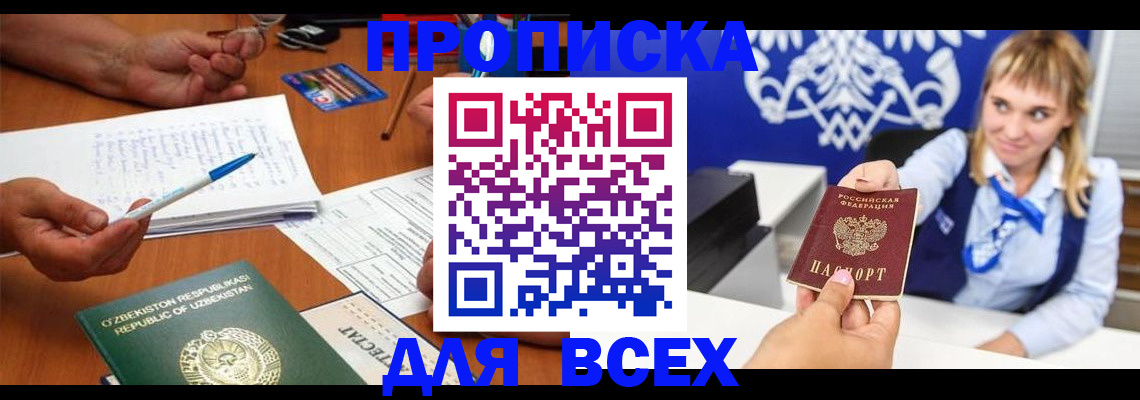 купить прописку в Рославле